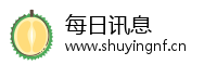 每日讯息